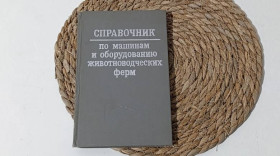 Література про домогосподарство, сад, город Литература о домохозяйстве, саде, огороде ^/--/^ Справочник по машинам и оборудованию животноводческих ферм 1979 Мянд Бабуин Калашник ^_^^^ Довідник по машинах і обладнанню тваринницьких ферм 1979 Мянд Бабуїн Калашник - фото фото фото