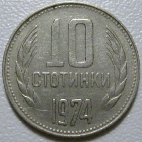 Болгарія Болгария ^/--/^ Болгарія 10 стотинок 1974 року #39823 ^_^^^ Болгария 10 стотинок 1974 года #39823 - фото фото фото