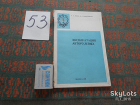 Видання - р. Издания - гг. ^/--/^ А.Мацак  Эксплуатация авторулевых.1973 /--/ г. (на судне) ^_^^^ А.Мацак Експлуатація авторульових.1973 /--/ р. (на судні) - фото фото фото