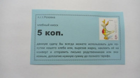 Інше Другое ^/--/^ Хлебный киоск. Запорожская обл. 5 коп. Тип 2. ^_^^^ Хлібний кіоск. Запорізька обл. 5 коп. Тип 2. - фото фото фото