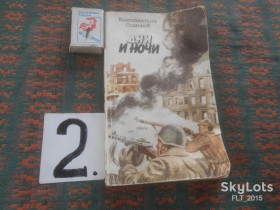 Видання - р. Издания - гг. ^/--/^ К.Симонов     Дни  и  ночи   1990 г. ^_^^^ К. Сімонов Дні і ночі 1990 р. - фото фото фото