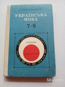Видання - р. Издания - гг. ^/--/^ Дудик Медушевський  Українська мова 1979  7-8 клас урср ^_^^^ Дудик Медушевский Украинский язык 1979 7-8 класс урср - фото фото фото