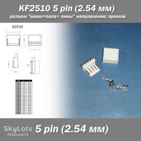 Порти, роз'єми Порты, разъемы ^/--/^ KF /--/ 2510 5 pin   (2.54 мм) разъем &amp;quot;мама+папа+пины&amp;quot; направление прямой  ^_^^^ KF /--/ 2510 5 pin (2.54 мм) роз'єм &amp;quot;мама+папа+піни &amp;quot; напрямок прямий - фото фото фото