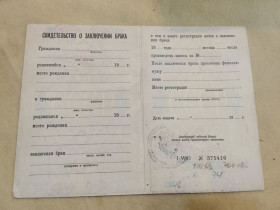 Інше Другое ^/--/^ Свидетельство о браке РСФСР Госзнак 1971 год. Не заполнено ^_^^^ Свідоцтво про шлюб РРФСР Держзнак 1971 Не заповнено - фото фото фото