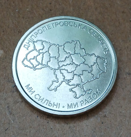 Обігові Обиходные ^/--/^ Дніпропетровська область, 10 гривень 2026 рік ^_^^^ Днепропетровская область, 10 гривен 2026 год - фото фото фото