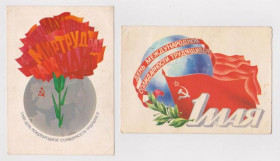 СРСР СССР ^/--/^ 1 МАЯ  ДМПК 1980, 1981 г.  ЛЮБЕЗНОВ, СКРЯБИН  чистые  2 шт.  ^_^^^ 1 МАЯ ДМПК 1980, 1981 р. ЛЮБЕЗНОВ, СКРЯБІН чисті 2 шт. - фото фото фото
