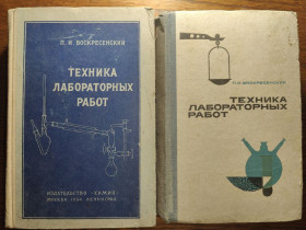 Видання - р. Издания - гг. ^/--/^ книги: ТЕХНИКА ЛАБОРАТОРНЫХ РАБОТ. VI-е изд.1964. ТЕХНИКА ЛАБОРАТОРНЫХ РАБОТ. IX-е изд.1970; ^_^^^ Техніка лабораторних робіт. VI-е вид.1964. Техніка лабораторних робіт. IX-е вид. 1970; - фото фото фото