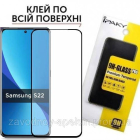 Плівки для екранів Пленки для экранов ^/--/^ Защитное стекло Samsung S /--/ 22 S /--/ 901 Full Glue Glass (закаленное) ^_^^^ Samsung S /--/ 22 S /--/ 901 Full Glue Glass (загартоване) - фото фото фото