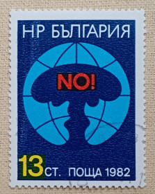Балканський півострів Балканский полуостров ^/--/^ Болгария 1982 г - Борьба против ядерной опасности, гаш ^_^^^ 1982 — Боротьба проти ядерної небезпеки - фото фото фото