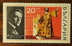 Балканський півострів Балканский полуостров ^/--/^ Болгария Оперные певцы Федор Шаляпин Борис Годунов 1970 ^_^^^ Болгарія Оперні співаки Федір Шаляпін Борис Годунов 1970 - фото фото фото