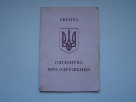 Інше Другое ^/--/^ Свидетельство о браке 2003 г. Украина. ^_^^^ Свідоцтво про шлюб 2003 р. Україна. - фото фото фото