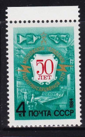 СРСР - СССР - ^/--/^ СССР 1984 **  радио ^_^^^ СРСР 1984 ** радіо - фото фото фото