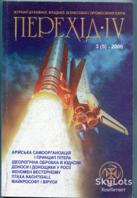 Періодичні видання Периодические издания ^/--/^ Журнал ,,Перехiд&amp;quot; IV, 3 (5) - 2000 р. ^_^^^ Журнал, Перехид&amp;quot; IV, 3 (5) - 2000 г. - фото фото фото