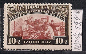 СРСР - СССР - ^/--/^ СССР*, 1929 г., распродажа коллекции, почтово-благотворительный выпуск в помощь беспризорным детям ^_^^^ СРСР *, 1929 р., розпродаж колекції, поштово-благодійний випуск на допомогу безпритульним дітям - фото фото фото