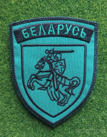 Інше Другое ^/--/^ Шеврон Украина Тактическая группа &amp;quot;Беларусь&amp;quot; № 1742 ^_^^^ Шеврон Україна Тактична група &amp;quot;Білорусь &amp;quot; No 1742 - фото фото фото