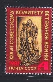 СРСР - СССР - ^/--/^ СССР 1981 г **  ВОВ - ^_^^^ СРСР 1981 р ** ВВВ - - фото фото фото
