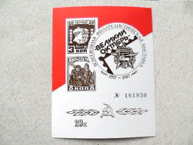 СРСР - СССР - ^/--/^ Сувенірний блок СРСР 1987 рік ** ^_^^^ Сувенирный блок СССР 1987 год ** - фото фото фото