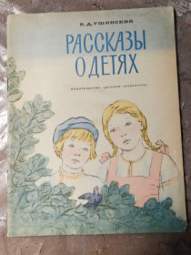 Видання - р. Издания - гг. ^/--/^ К.Д. Ушинский  &amp;quot;Рассказы о детях&amp;quot;, 1968, ^_^^^ К.Д. Ушинський &amp;quot; Розповіді про дітей &amp;quot; 1968, - фото фото фото