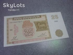 Вірменія Армения ^/--/^ банкнота 25 драм 1993 армения №340 ^_^^^ банкнота 25 драм 1993 Вірменія No /--/ 340 - фото фото фото