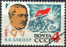 Інше Другое ^/--/^ 1962. Блюхер. Серия. MNH. ^_^^^ 1962. Блюхер. Серія. MNH. - фото фото фото