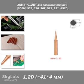 Транзистори Транзисторы ^/--/^ Жало паяльника медное размер/форма &amp;quot;1,2 /--/ D&amp;quot; – для паяльных станций  (900 /--/ M, 933, 376, 907, 913, 951, 898 /--/ D, 852 /--/ D+) ^_^^^ Жало паяльника мідний розмір/форма &amp;quot;1,2 /--/ D&amp;quot; – для паяльних станцій (900 /--/ M, 933, 376, 907, 913, 951, 898 /--/ D, 852 /--/ D+) - фото фото фото