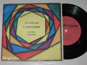 Платівки Пластинки ^/--/^ Пластинка Иосиф Кобзон - ЛУННАЯ РАПСОДИЯ * Андрюша * Дымок от папиросы * Дружба  (Ташкент, 1984) Ех ^_^^^ Платівка Йосип Кобзон - ЛУННА РАПСОДІЯ * Андрюша * Димок від цигарки * Дружба (Ташкент, 1984) - фото фото фото