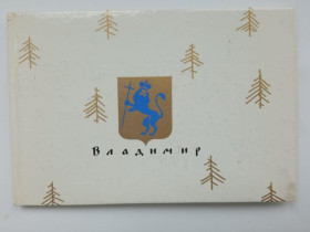 Видання - р. Издания - гг. ^/--/^ ВЛАДИМИР. Серия: ПАМЯТНИКИ ДРЕВНЕГО ЗОДЧЕСТВА. АЛЬБОМ. 1970 /--/ г. Худ. А. СЕДОВ. Советский художник ^_^^^ Володимир. Серія: Пам'ятники давньої архітектури. Альбом. 1970. Худ. А. Сєдов. Радянський художник - фото фото фото