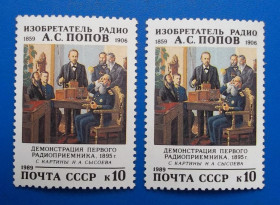Мистецтво Искусство ^/--/^ СССР 1989 г - 130-летие со дня рождения А.С.Попова, 2 шт ^_^^^ СРСР 1989 р - 130-річчя від дня народження О.С.Попова, 2 шт - фото фото фото