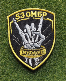 Інше Другое ^/--/^ Шеврон Украина 53 Омбр  № 3634 ^_^^^ Шеврон Україна 53 Омбр No 3634 - фото фото фото