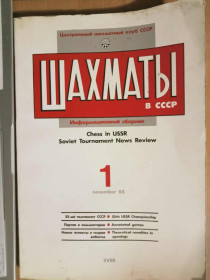 Видання - р. Издания - гг. ^/--/^ Шахматы в СССР. №1 /1988, №1, 2, 3, /1989 ^_^^^ Шахи в СРСР. No /--/ 1 /1988, No /--/ 1, 2, 3, /1989 - фото фото фото