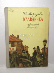 Видання - р. Издания - гг. ^/--/^ Морозова. Клавдичка - фото фото фото