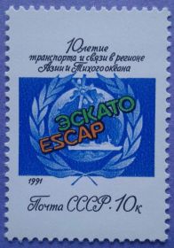 СРСР - СССР - ^/--/^ СССР 1991 транспорт флот космос ЭСКАТО СК 6240 MNH ^_^^^ СРСР 1991 транспорт флот космос ЕСКАТО СК 6240 MNH - фото фото фото