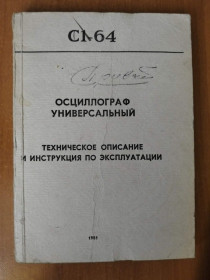 Видання - р. Издания - гг. ^/--/^ Осциллограф универсальный С /--/ 1-64. ^_^^^ Осцилограф універсальний С /--/ 1-64. - фото фото фото