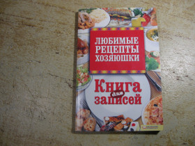 Кулінарія Кулинария ^/--/^ книга записей 2011 /--/ г чистая ^_^^^ Книга записів 2011 року чиста - фото фото фото