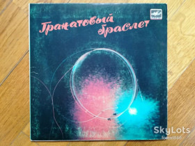 Платівки Пластинки ^/--/^ Гранатовый браслет  (1)-Ex.+, 7&amp;quot;-Мелодія ^_^^^ Гранатовый браслет (1)-Ex.+, 7&amp;quot;-Мелодия - фото фото фото