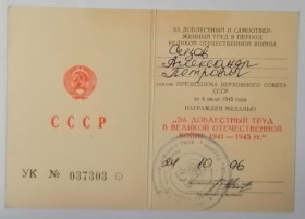 Документи до нагород СРСР Документы к наградам СССР ^/--/^ Удостоверение к медали &amp;quot;За доблестный Труд&amp;quot;.СССР -Украина ^_^^^ Посвідчення до медалі &amp;quot; За доблесну працю &amp;quot;СРСР -Україна - фото фото фото