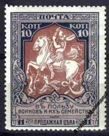 Інше Другое ^/--/^ 1915. 22 выпуск. В пользу воинов. 10 (11) коп. MH. Зубцовка 12 1/2. ^_^^^ 1915. 22 випуск. На користь воїнів. 10 (11) коп. MH. Зубцівка 12 1/2. - фото фото фото