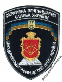 Інше Другое ^/--/^ Шеврон. Украина. Тюремная система. yash ^_^^^ Шеврон. Україна. Тюремна система. Yash - фото фото фото