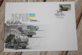 Україна Украина ^/--/^ КПД Зброя перемоги Вільха із спецпогашенням   (4402) ^_^^^ КПД Оружие победы Ольха со спецпогашением (4402) - фото фото фото