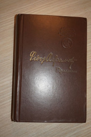 Видання - р. Издания - гг. ^/--/^ Федор Абрамов. Пряслины  (Трилогия). ^_^^^ Федір Абрамов. Прясліни (Трилогія). - фото фото фото