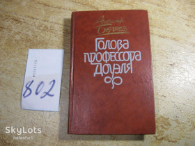 Видання - р. Издания - гг. ^/--/^ а.беляев 1987 /--/ г фантастика ^_^^^ 1987 р. фантастика - фото фото фото