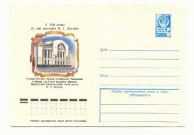 СРСР СССР ^/--/^ СССР  1978 Конверт 250 лет Волков  Сущенко ^_^^^ СРСР 1978 Конверт 250 років Волков Сущенко - фото фото фото