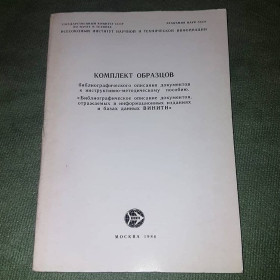 Видання - р. Издания - гг. ^/--/^ Комплект образцов библиографического описания документов	Мартынова	1986 ^_^^^ Комплект зразків бібліографічного опису документів Мартинова 1986 - фото фото фото