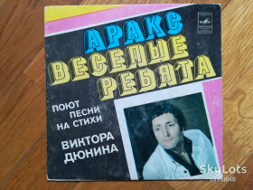 Платівки Пластинки ^/--/^ Песни на стихи Виктора Дюнина-Аракс, Веселые ребята  (5)-Ex., 7&amp;quot;-Мелодія ^_^^^ Песны на стихи Виктора Дюнина-Аракс, Веселые ребята (5)-Ex., 7&amp;quot;-Мелодия - фото фото фото