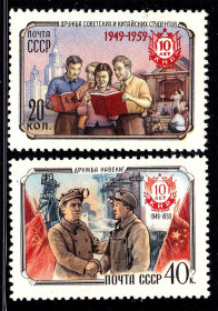 СРСР - СССР - ^/--/^ СССР  1959  г  МNН  - Китай ^_^^^ СРСР 1959 МNН - Китай - фото фото фото