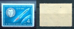 Освоєння космосу Освоение космоса ^/--/^ Болгария  Bulgaria   Space Гагарин черная точка на клее MNH ^_^^^ Болгарія Bulgaria Space Гагарін чорна точка на клеї MNH - фото фото фото