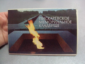 СРСР СССР ^/--/^ набор открыток пискаревское мемориальное кладбище 1981 12 шт №4617 ^_^^^ набір листівок пискарівське меморіальне кладовище 1981 12 шт No /--/ 4617 - фото фото фото