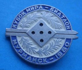 Спортивні Спортивные ^/--/^ Кубок мира - биатлон Мурманск 1980 ^_^^^ Кубок світу - біатлон Мурманськ 1980 - фото фото фото