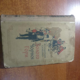 Видання - р. Издания - гг. ^/--/^ О. Могтла. Розвідники. Київ Молодь 1961 ^_^^^ О. Могтла. Разведчики. Киев Молодежь 1961 - фото фото фото