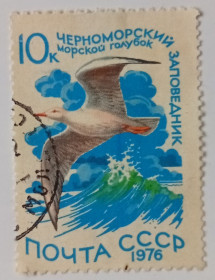 СРСР - СССР - ^/--/^ СССР 1976 Водоплавающие птицы, морской голубок, гашеная (II) ^_^^^ СРСР 1976 Водоплавні птахи, морський голубок, гашена (II) - фото фото фото